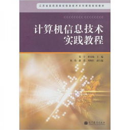 掌握計算機基礎 初中生ICT新手入門與現(xiàn)實應用指南